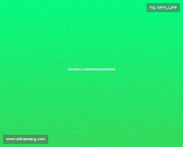 布鲁克林篮网队NBA赛事深度剖析本赛季表现与未来挑战前瞻分析